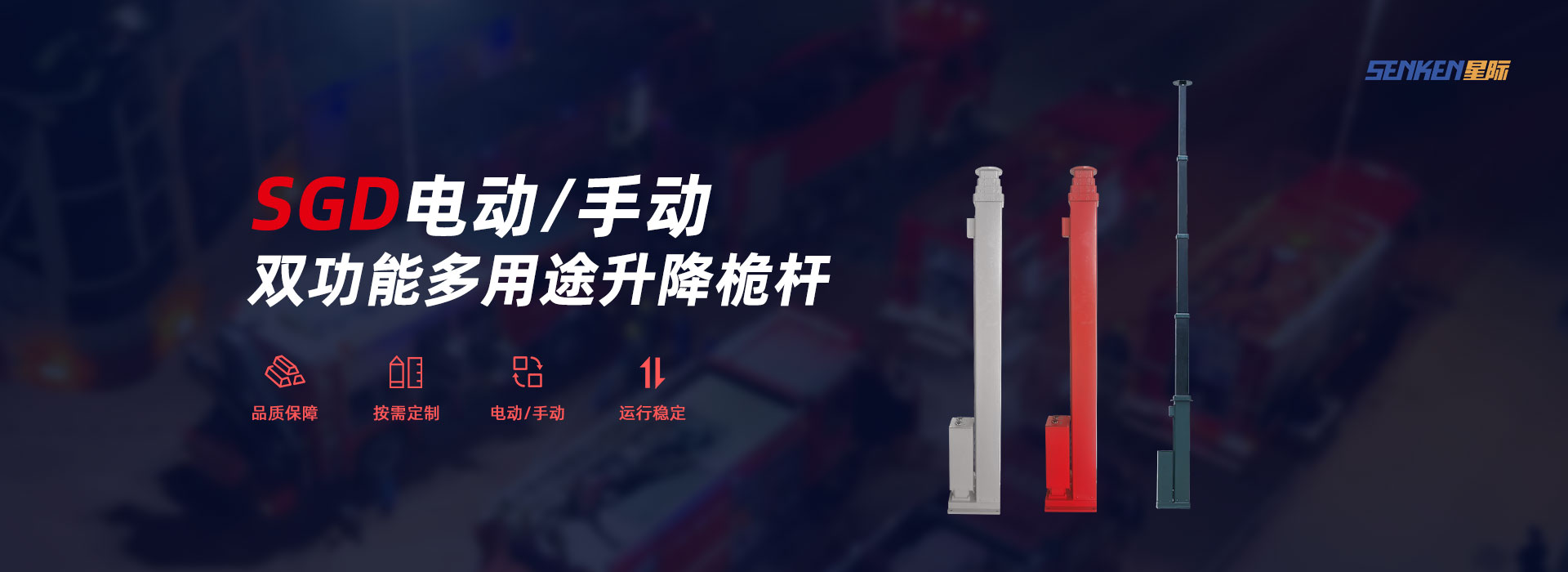 電動桿